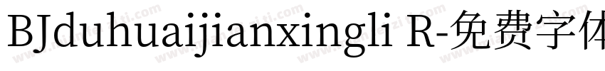 BJduhuaijianxingli R字体转换